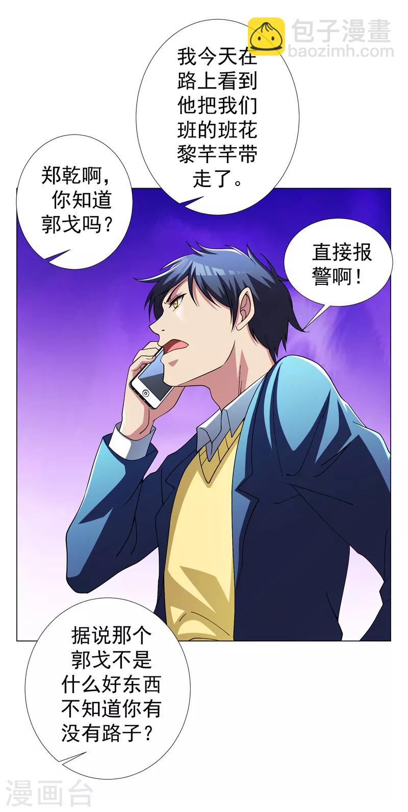 第22话 我的人生已达到巅峰！-第24话