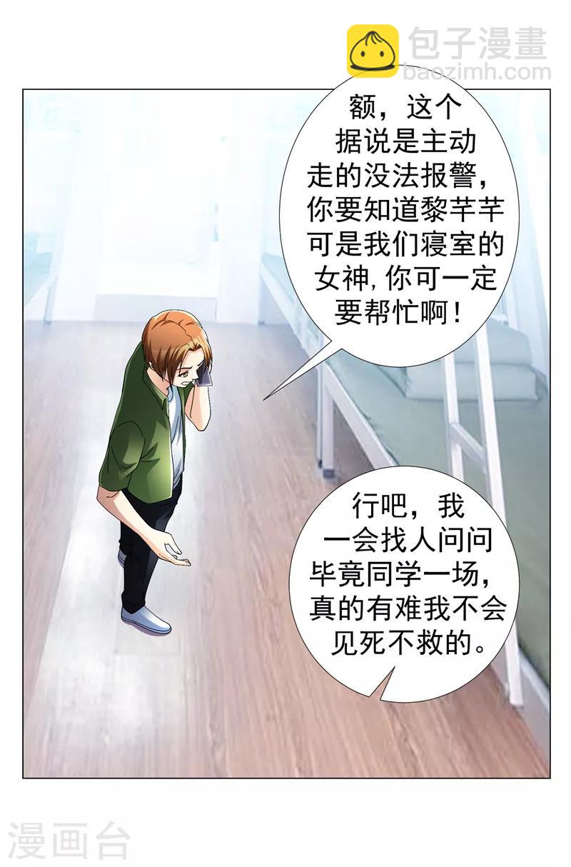 第22话 我的人生已达到巅峰！-第24话