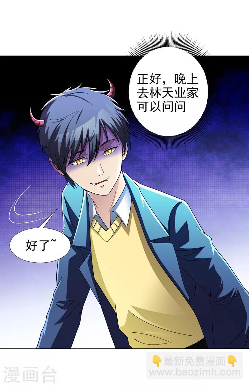 第22话 我的人生已达到巅峰！-第24话