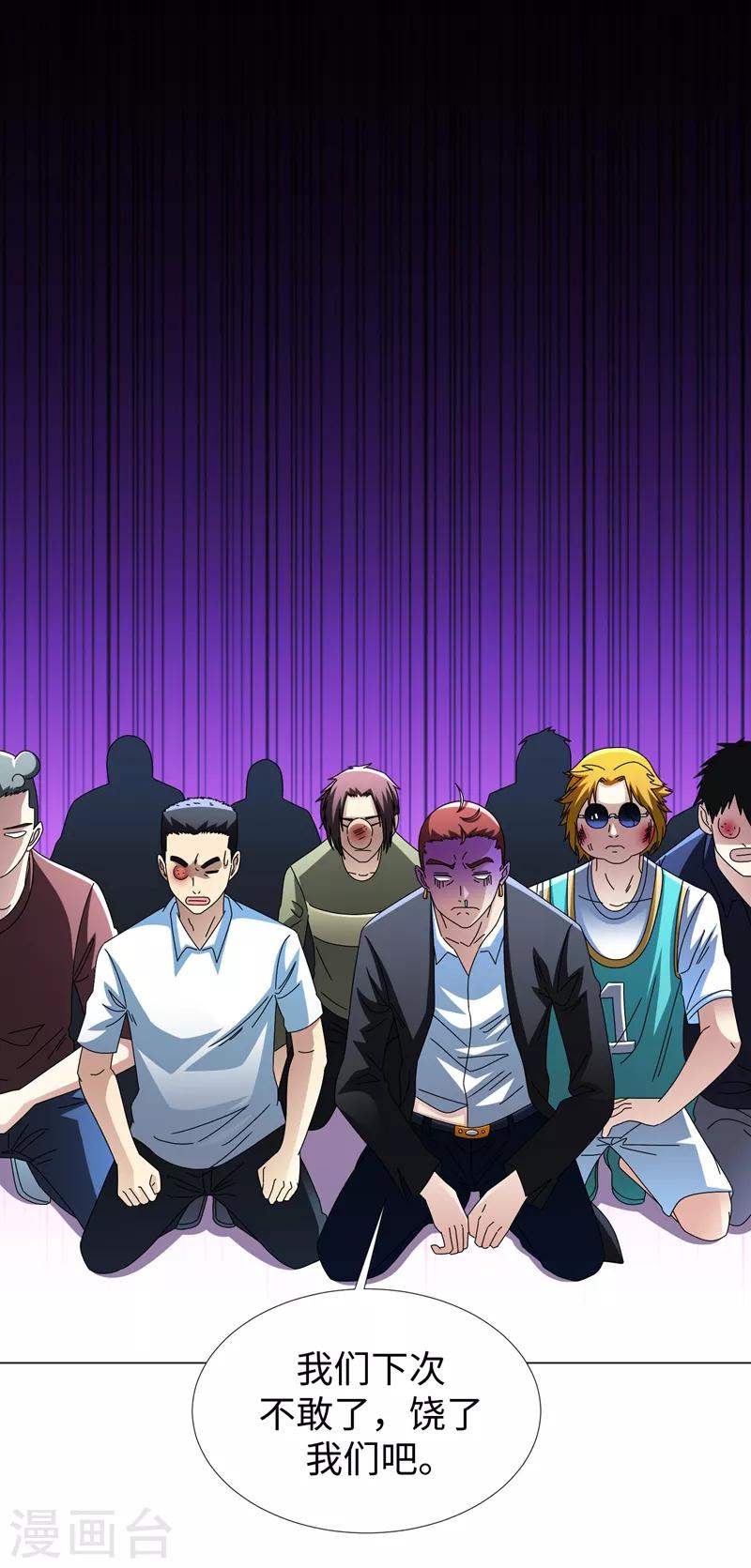 第22话 我的人生已达到巅峰！-第24话