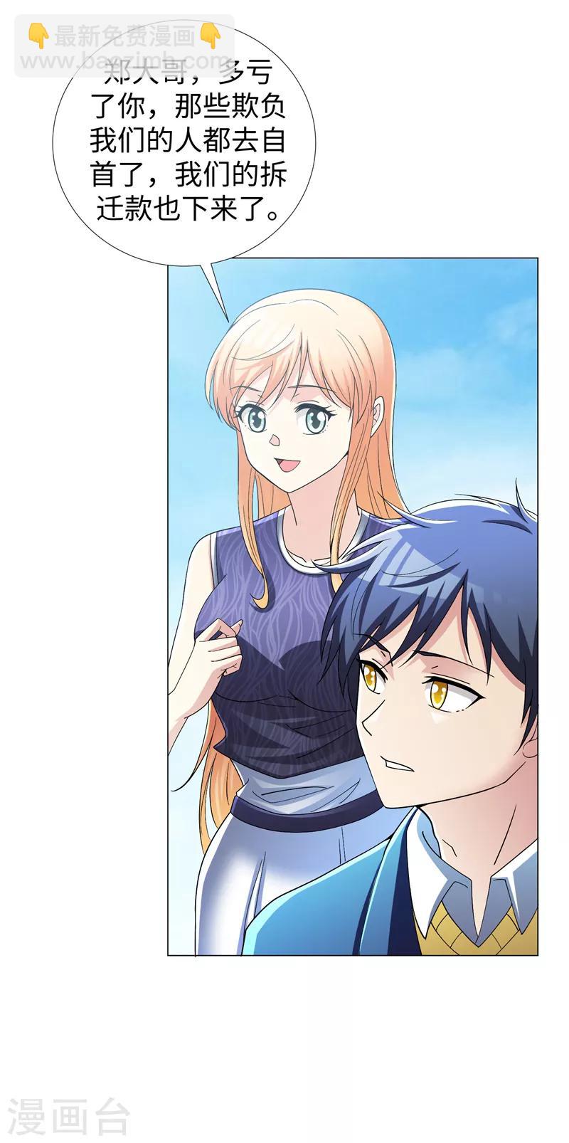 第22话 我的人生已达到巅峰！-第24话