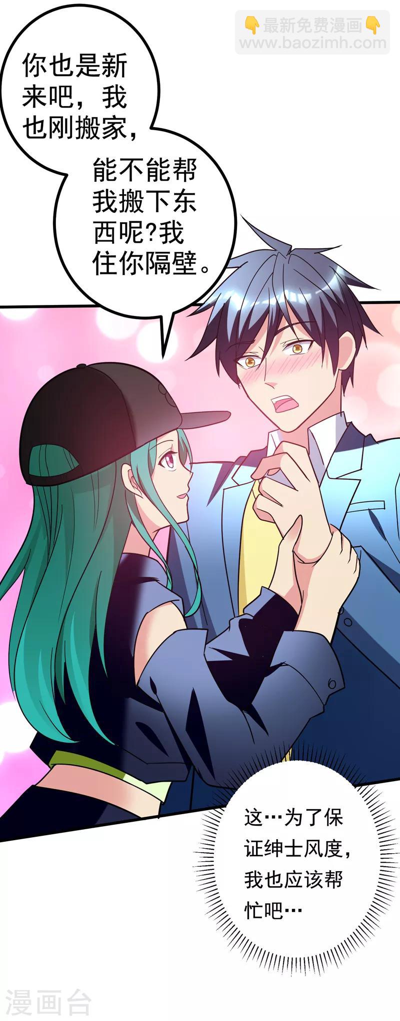 第24话 是个美女，可惜有病~-第26话