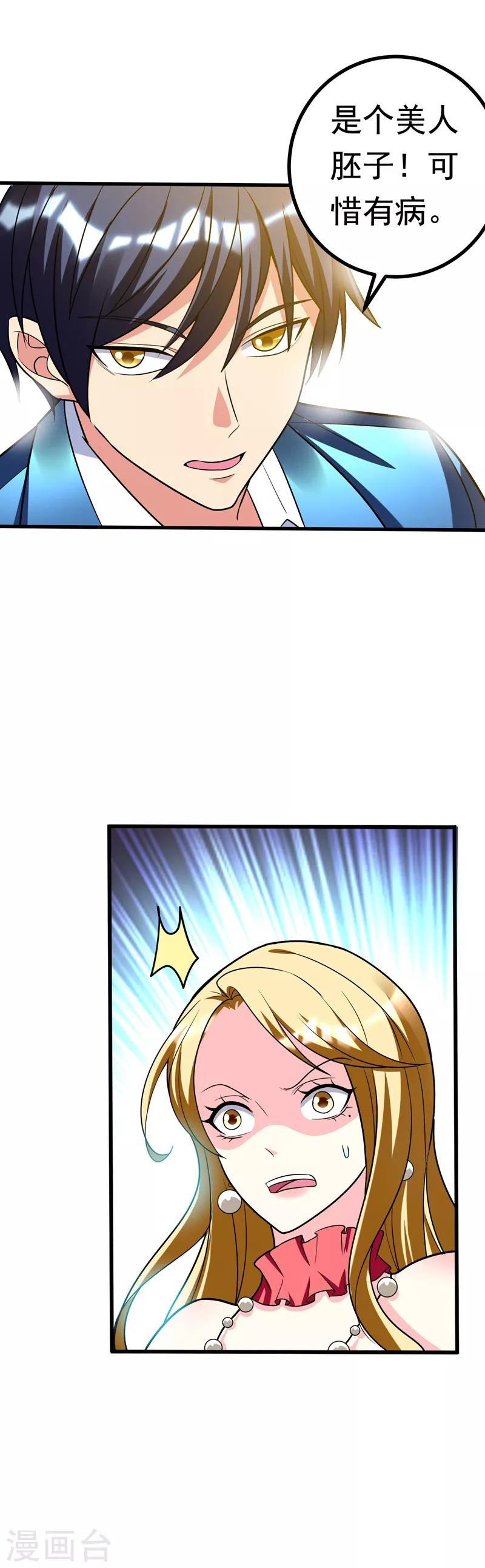 第24话 是个美女，可惜有病~-第26话