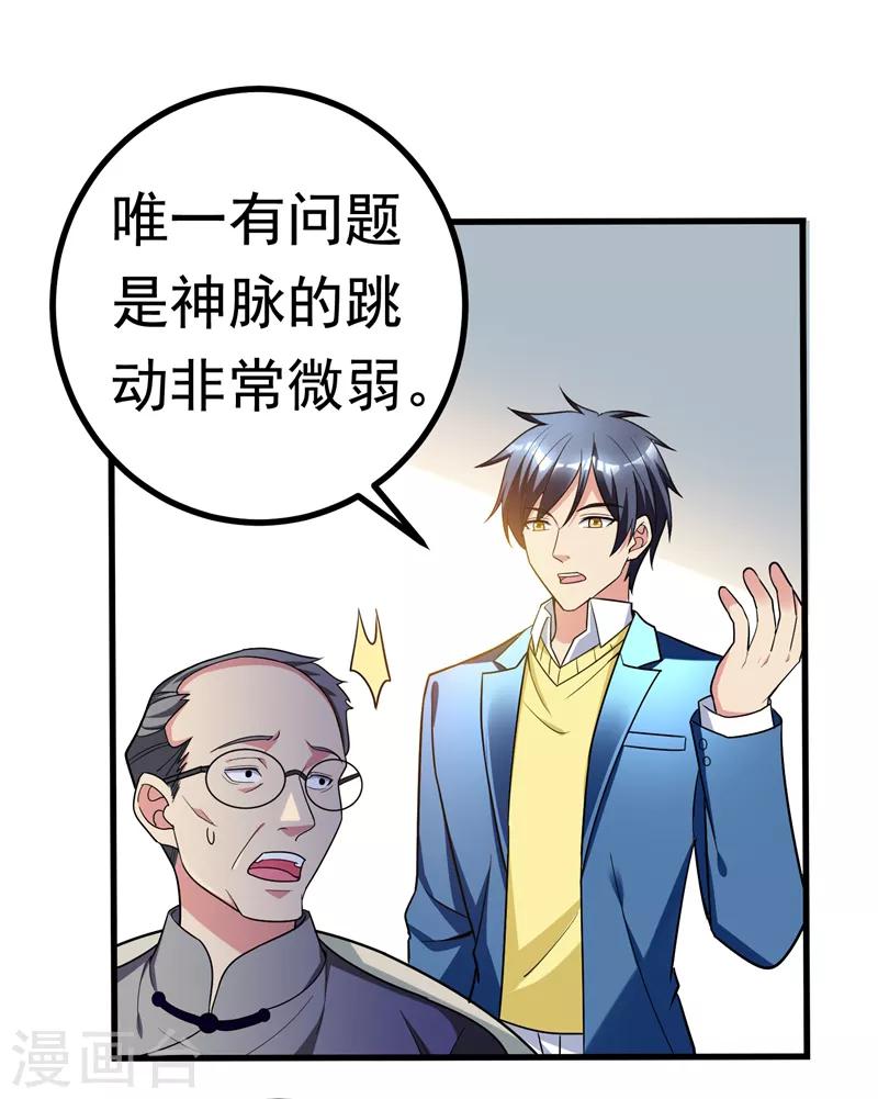 第26话 神脉之病！-第28话