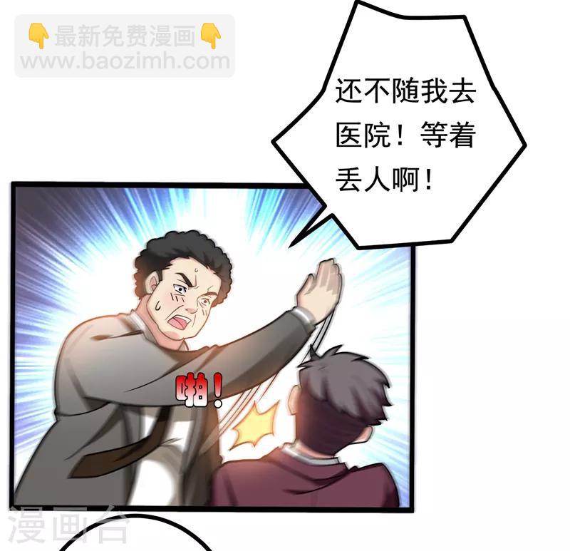 第26话 神脉之病！-第28话