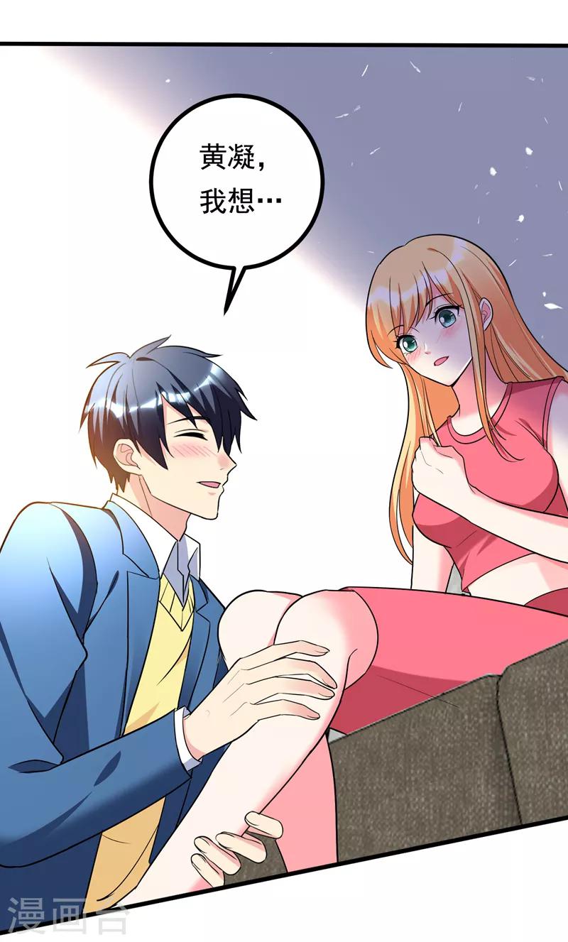 第28话 女人缘太好也很累的~-第30话