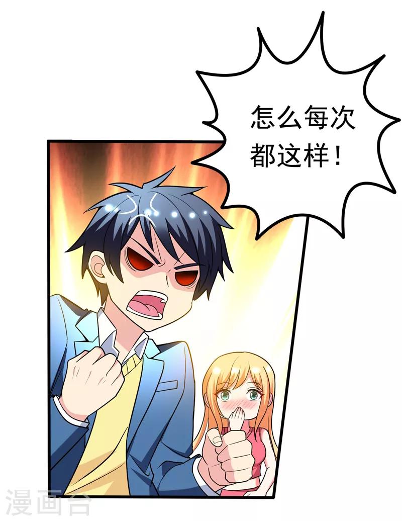 第28话 女人缘太好也很累的~-第30话