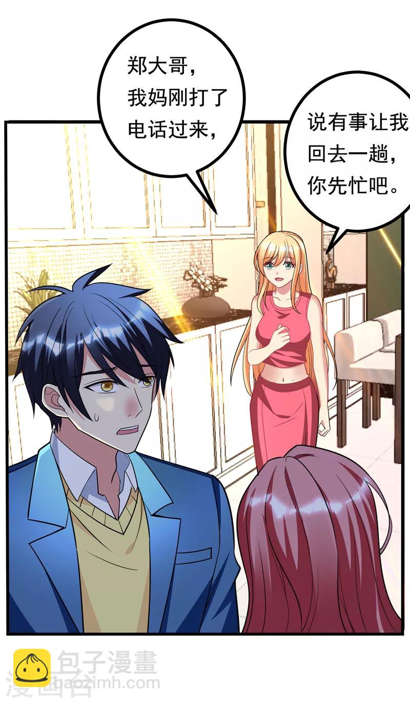 第28话 女人缘太好也很累的~-第30话