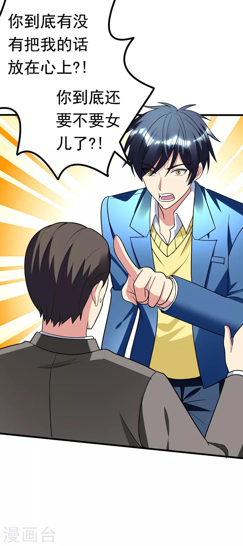 第28话 女人缘太好也很累的~-第30话