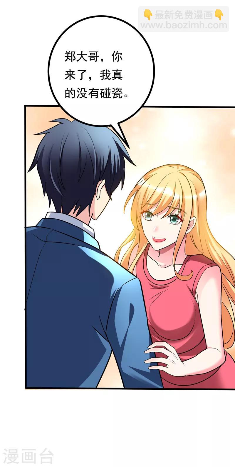 第28话 女人缘太好也很累的~-第30话