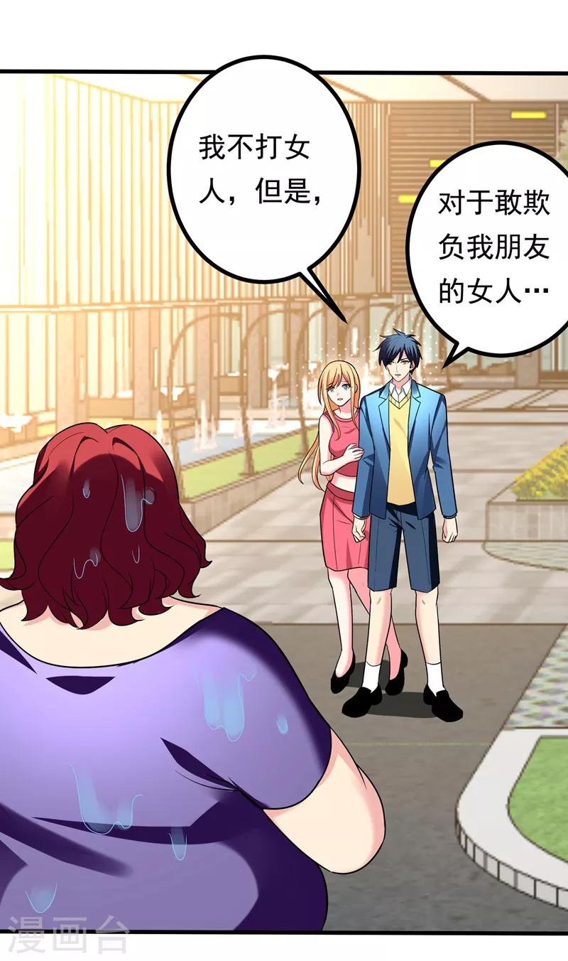 第28话 女人缘太好也很累的~-第30话