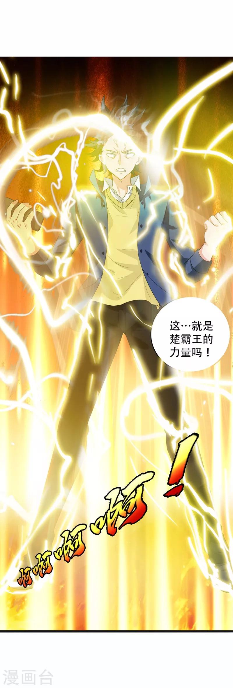 地府朋友圈 - 第3話 項羽神力咋賣的？ - 5