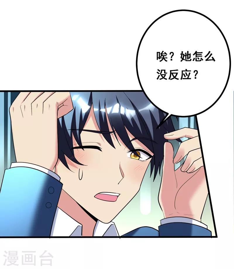 第32话 什么东西软软的？-第34话