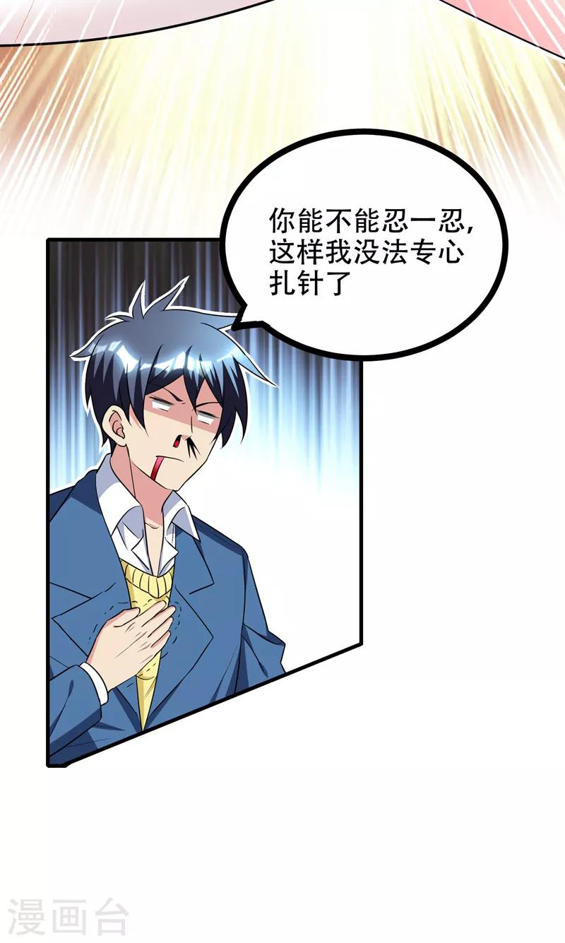 第38话 男人就是需要降火！-第40话