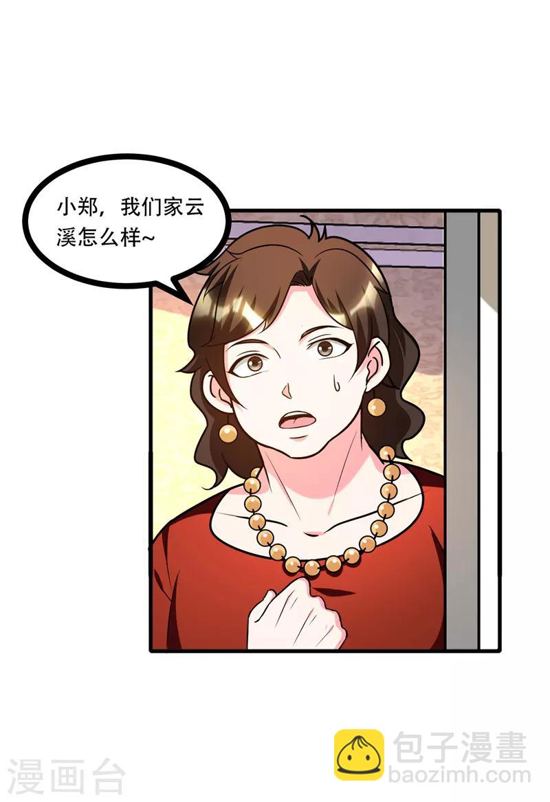 第38话 男人就是需要降火！-第40话