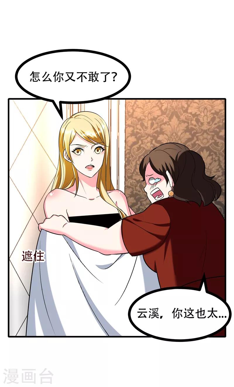 第38话 男人就是需要降火！-第40话