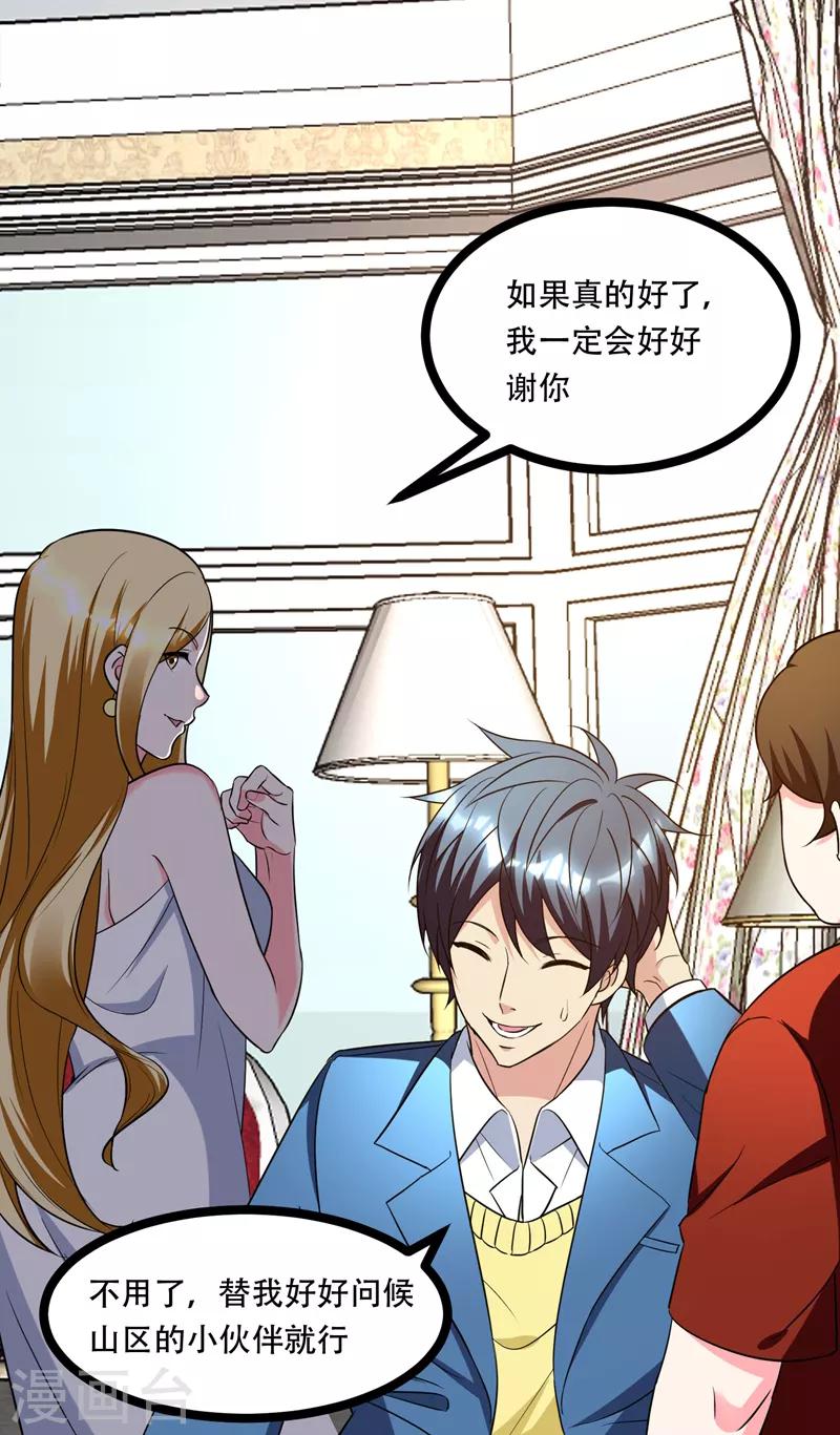 第38话 男人就是需要降火！-第40话