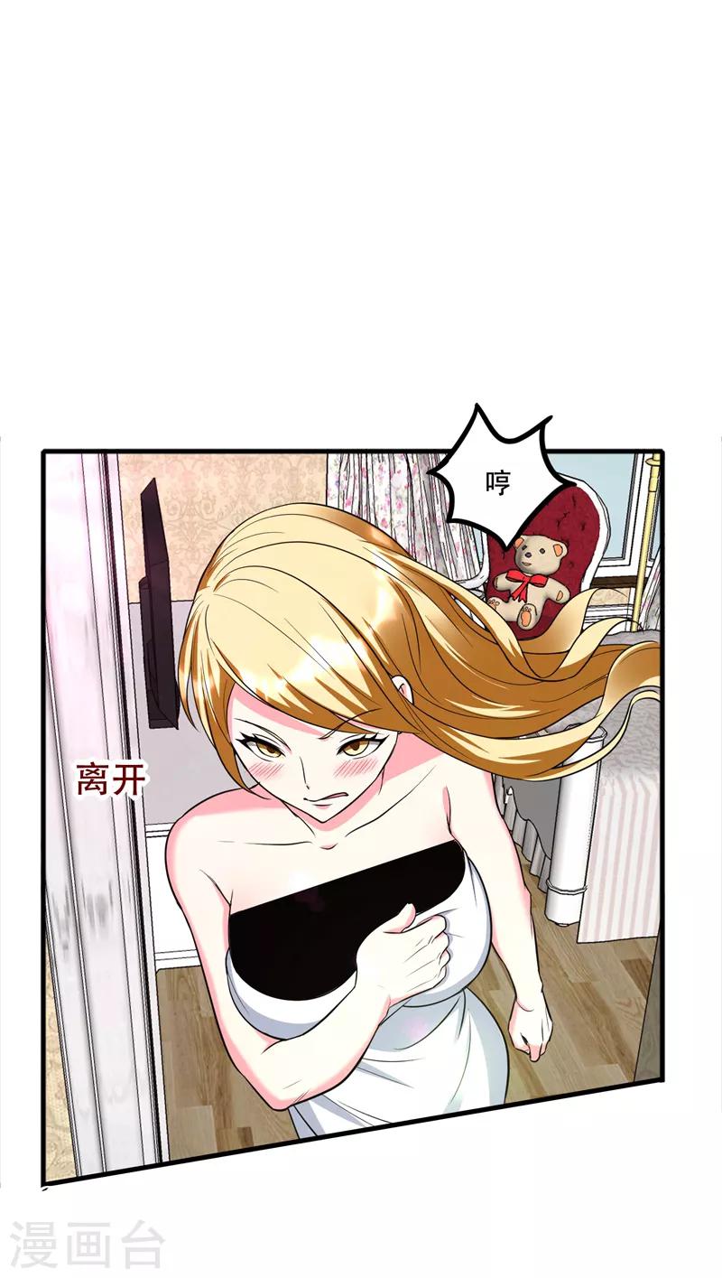 第38话 男人就是需要降火！-第40话