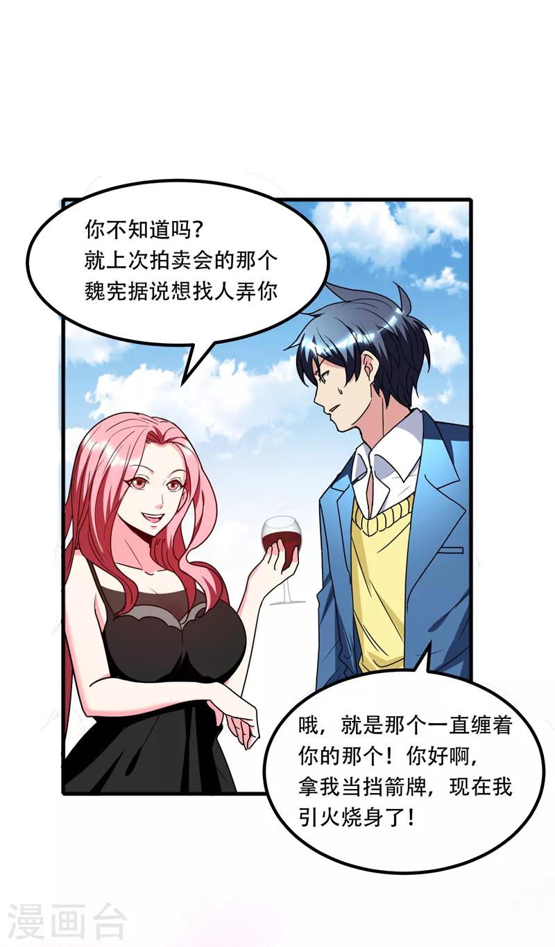 第38话 男人就是需要降火！-第40话