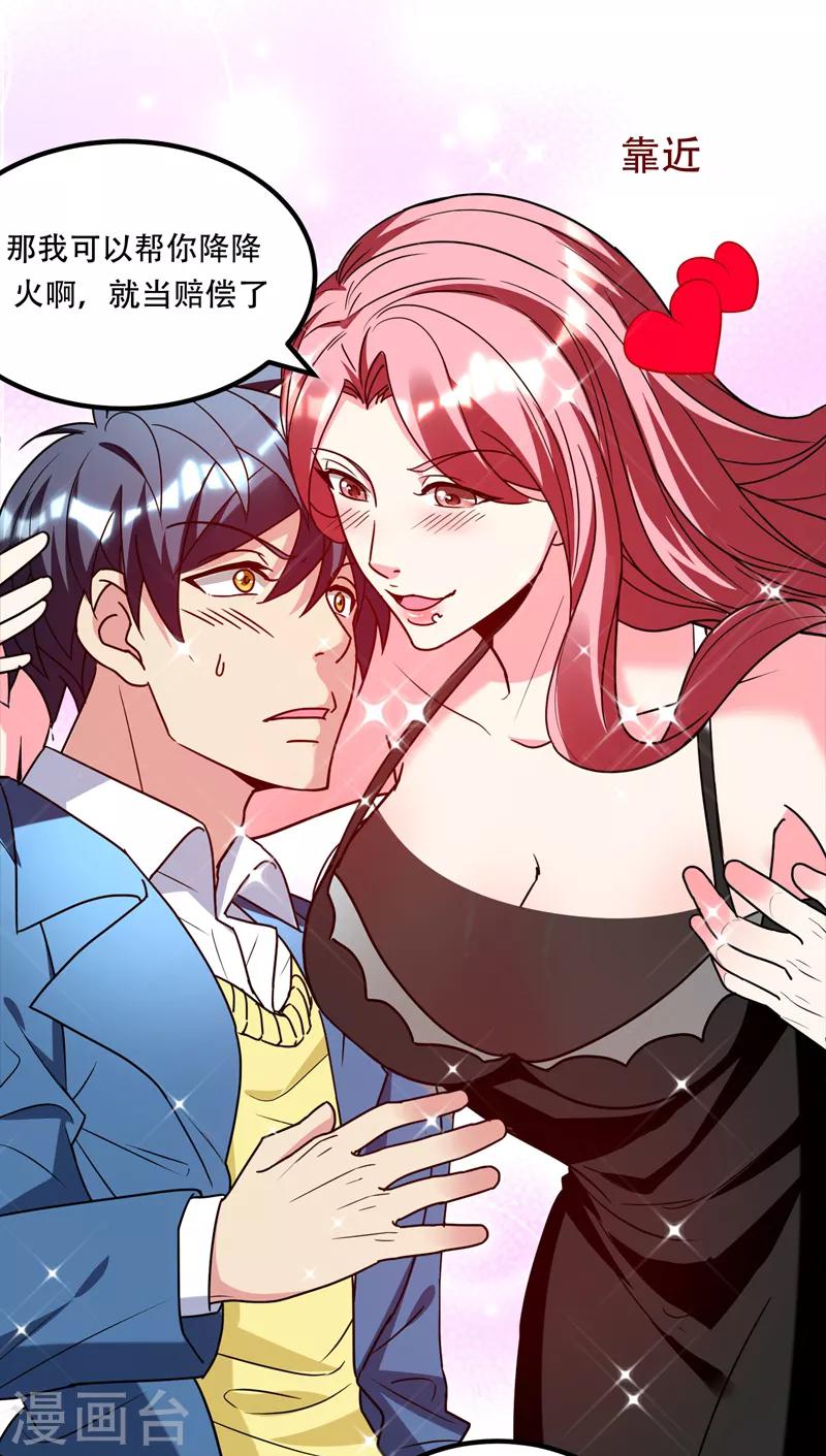 第38话 男人就是需要降火！-第40话