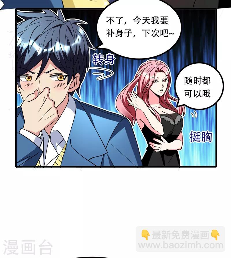 第38话 男人就是需要降火！-第40话