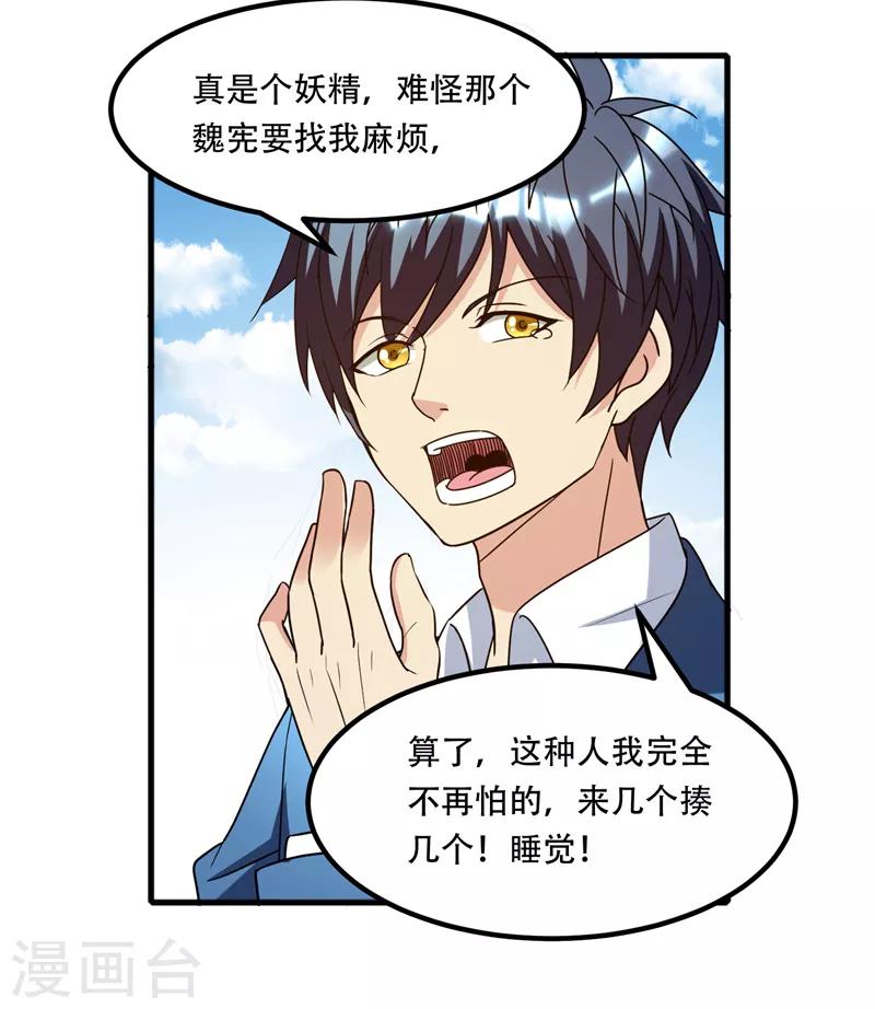 第38话 男人就是需要降火！-第40话