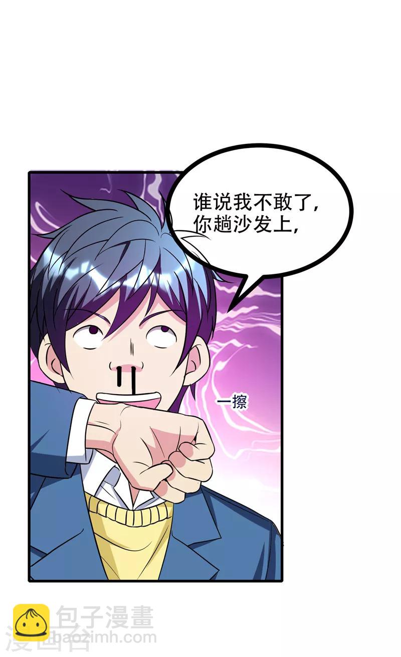 第38话 男人就是需要降火！-第40话