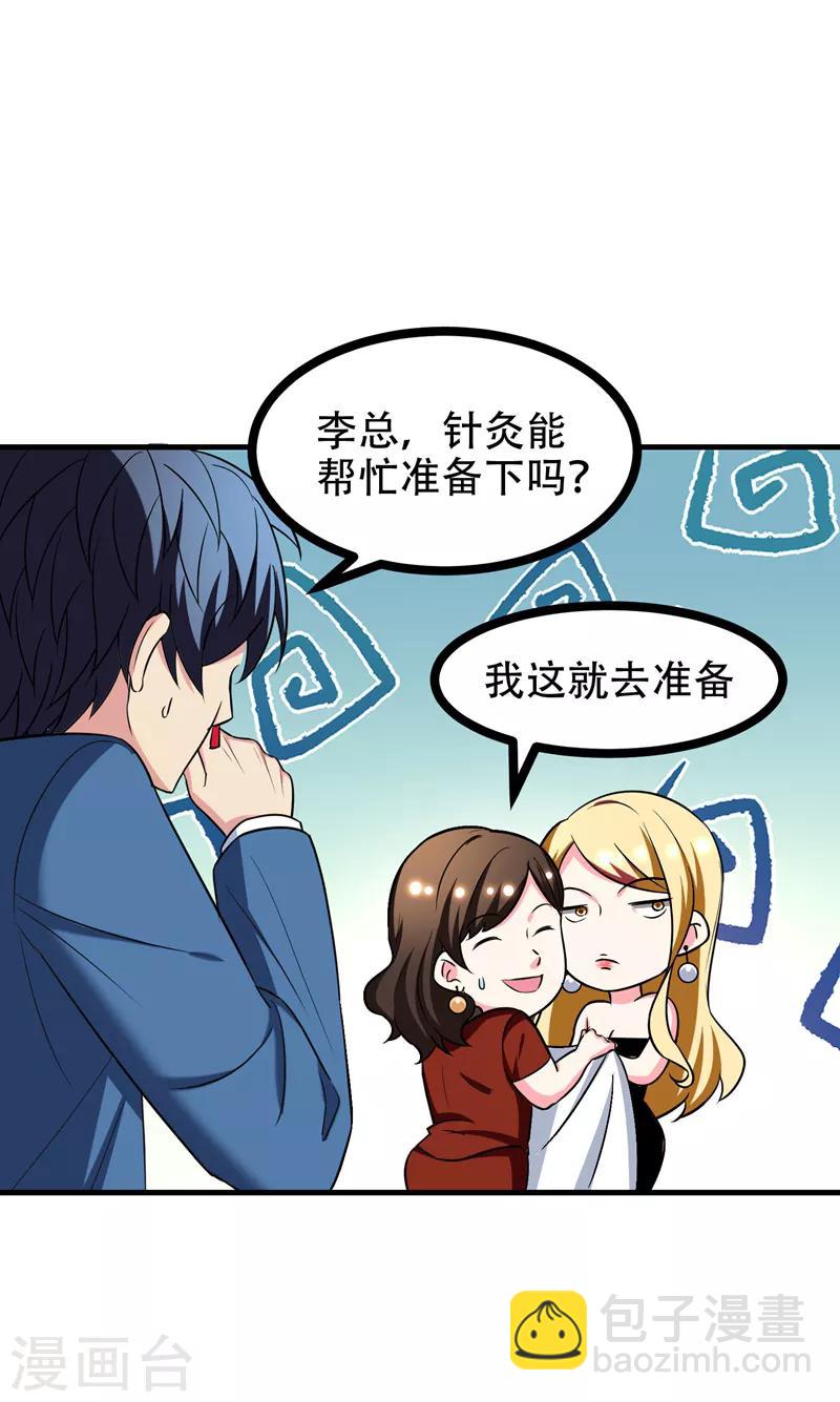 第38话 男人就是需要降火！-第40话