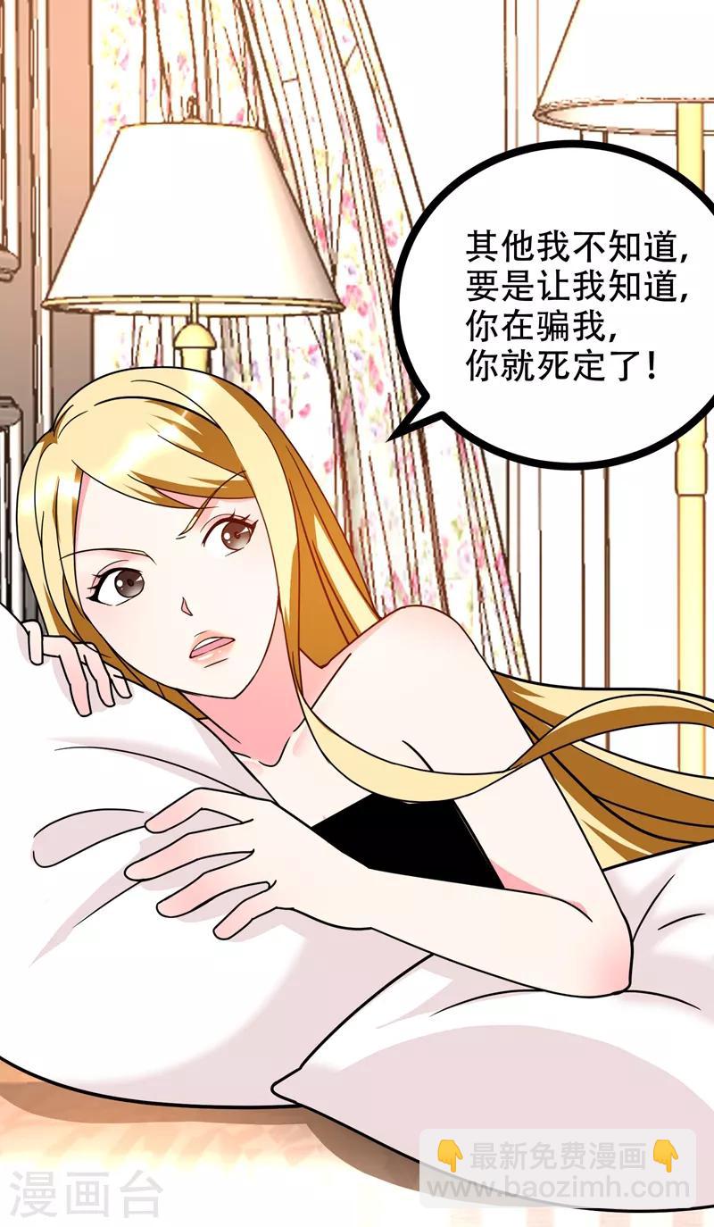 第38话 男人就是需要降火！-第40话