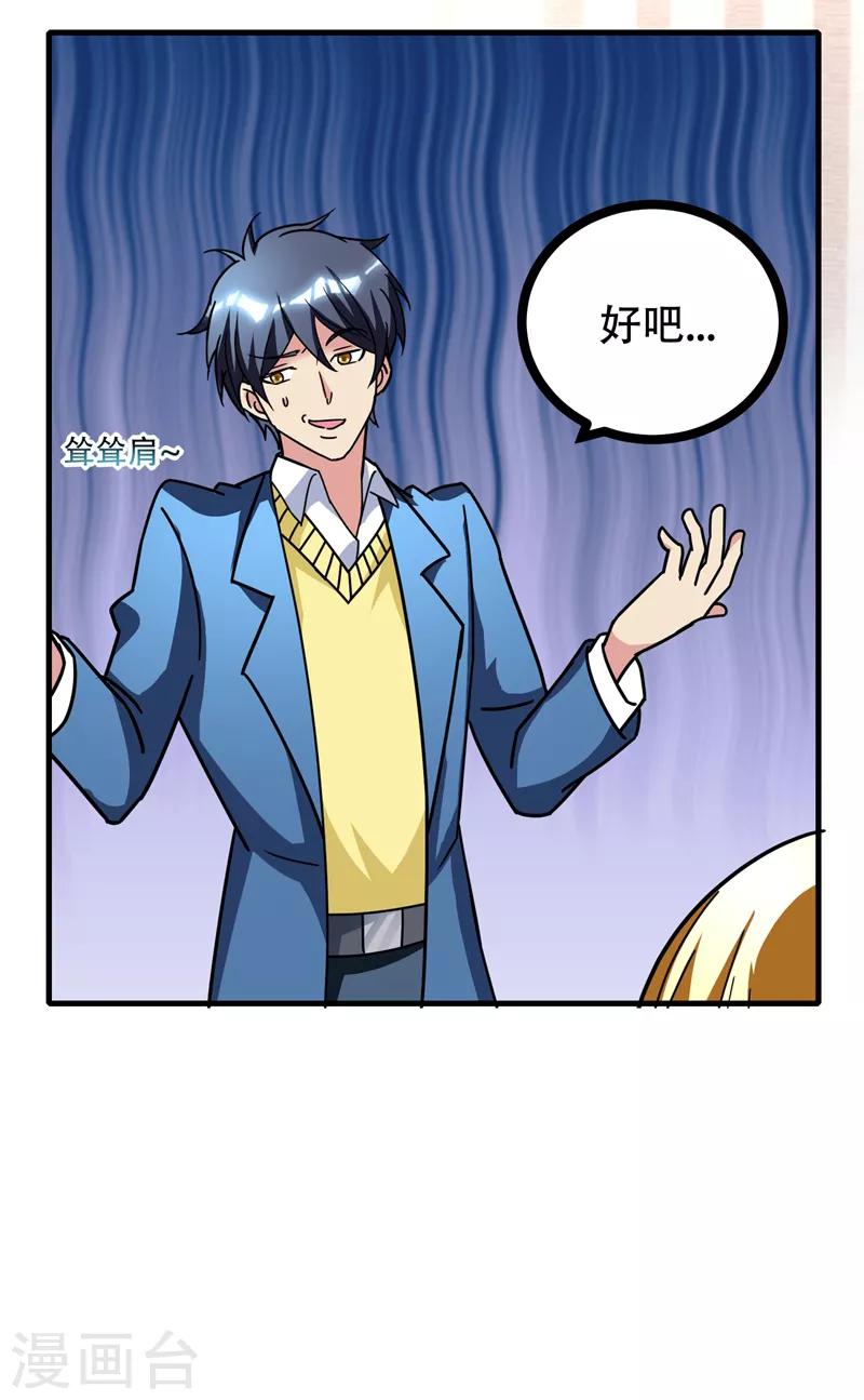 第38话 男人就是需要降火！-第40话