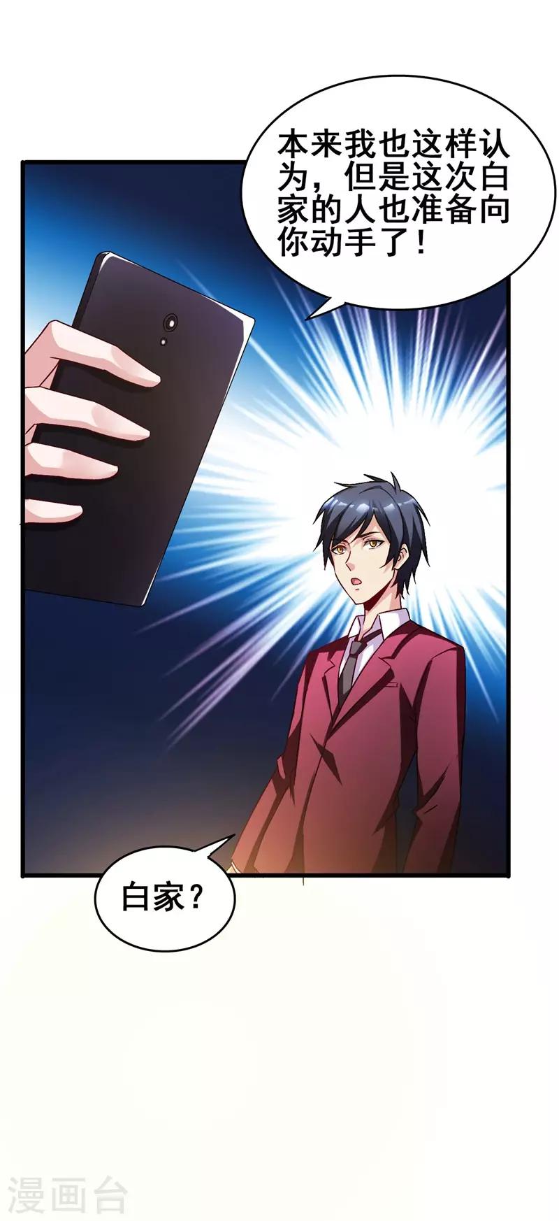 第40话 黑夜中的刺杀-第42话