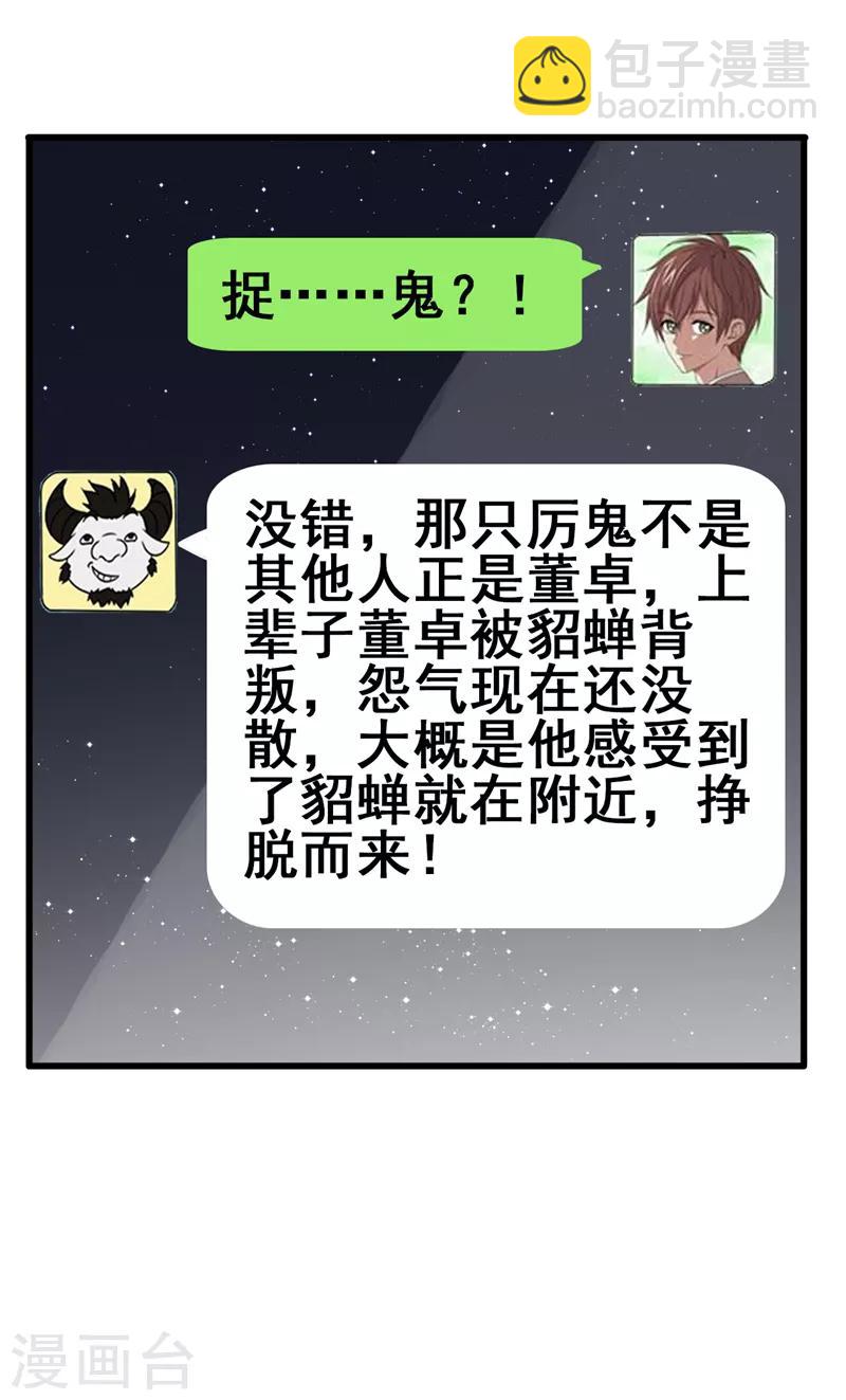 第42话 董卓来抓貂蝉了？-第44话