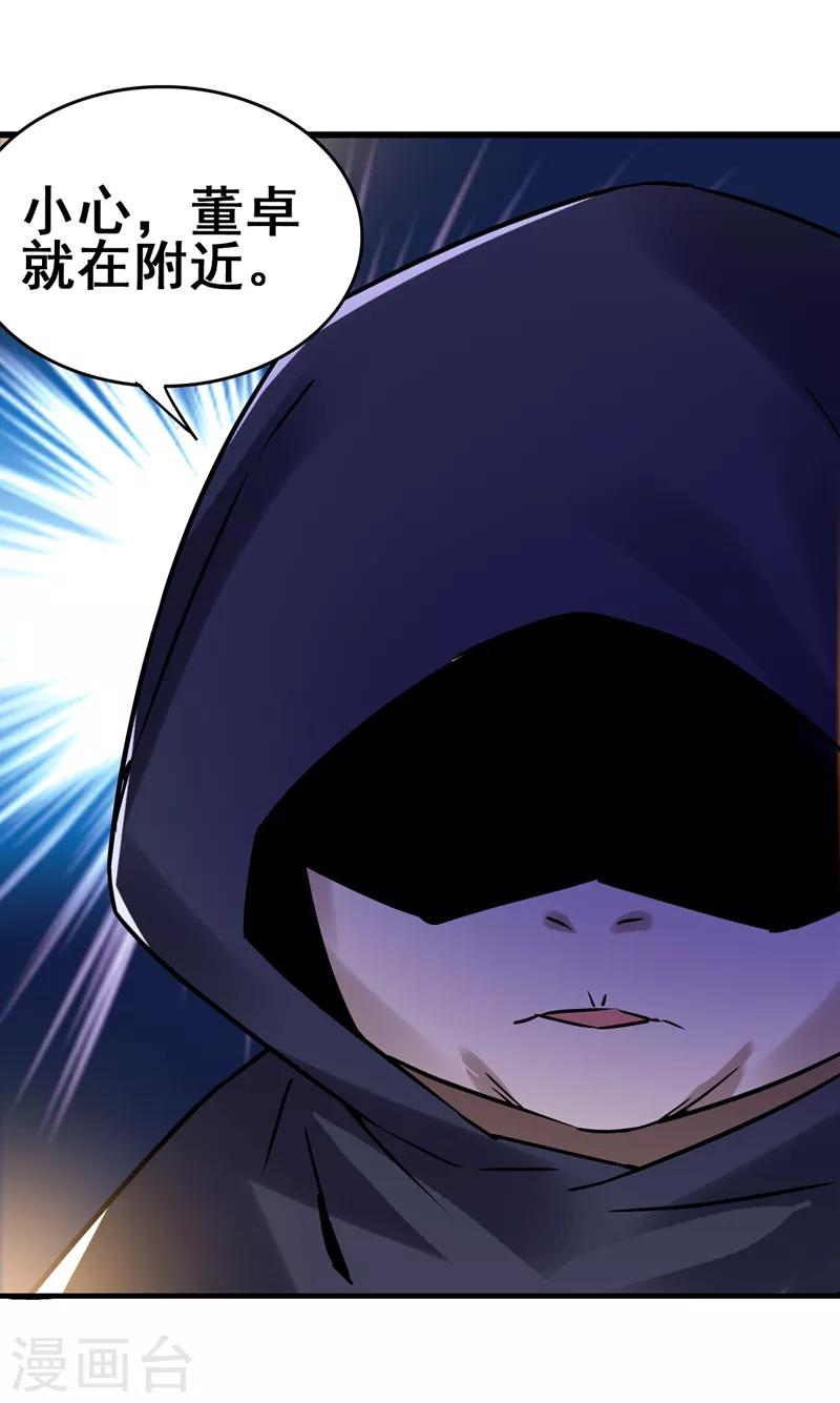 第42话 董卓来抓貂蝉了？-第44话