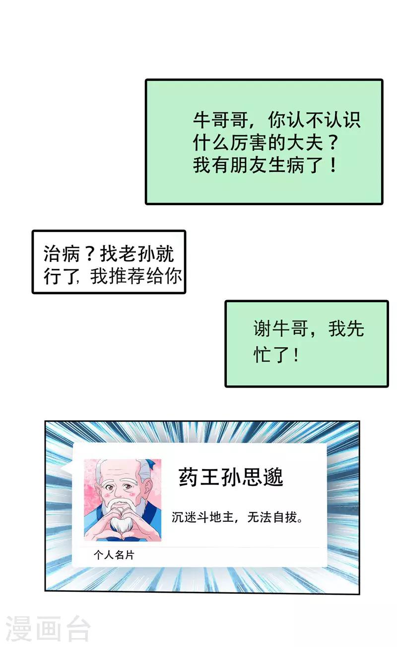 第5话 药王都成微商了？-第6话