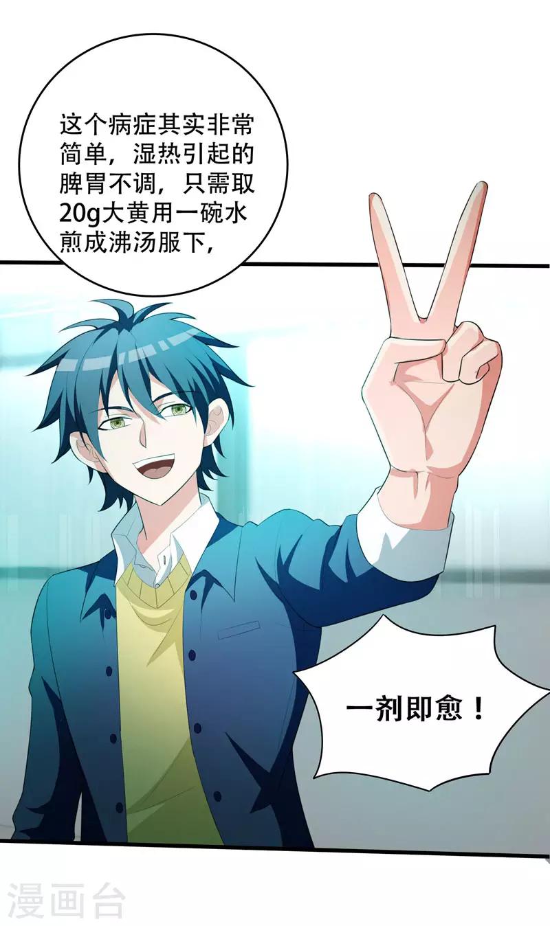 第5话 药王都成微商了？-第6话