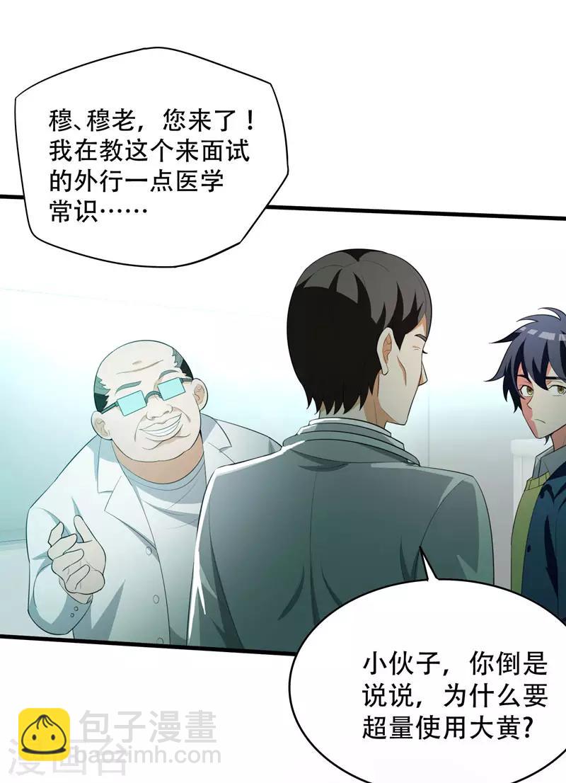 第5话 药王都成微商了？-第6话