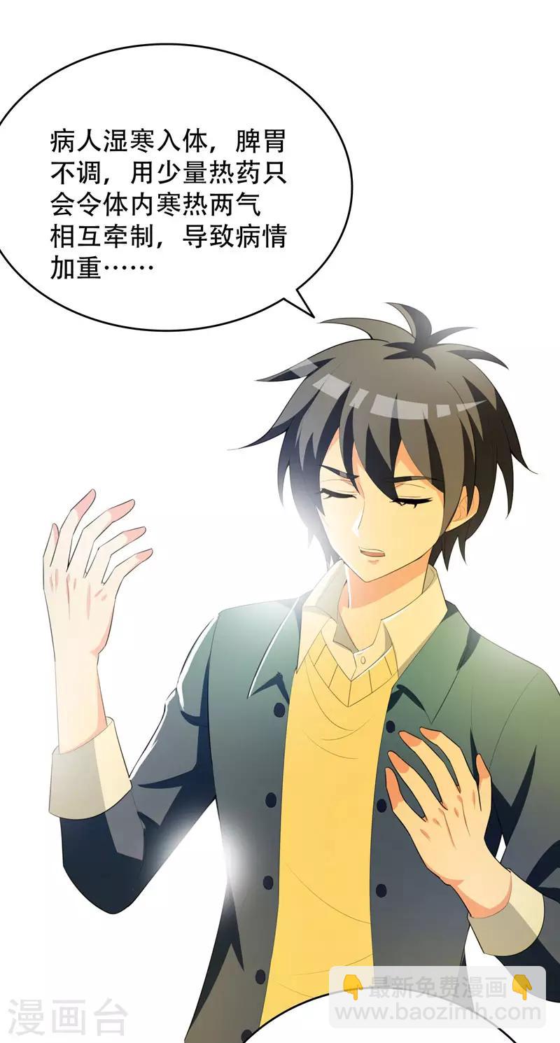 第5话 药王都成微商了？-第6话