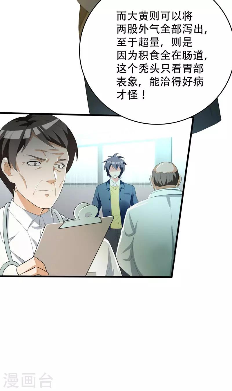 第5话 药王都成微商了？-第6话