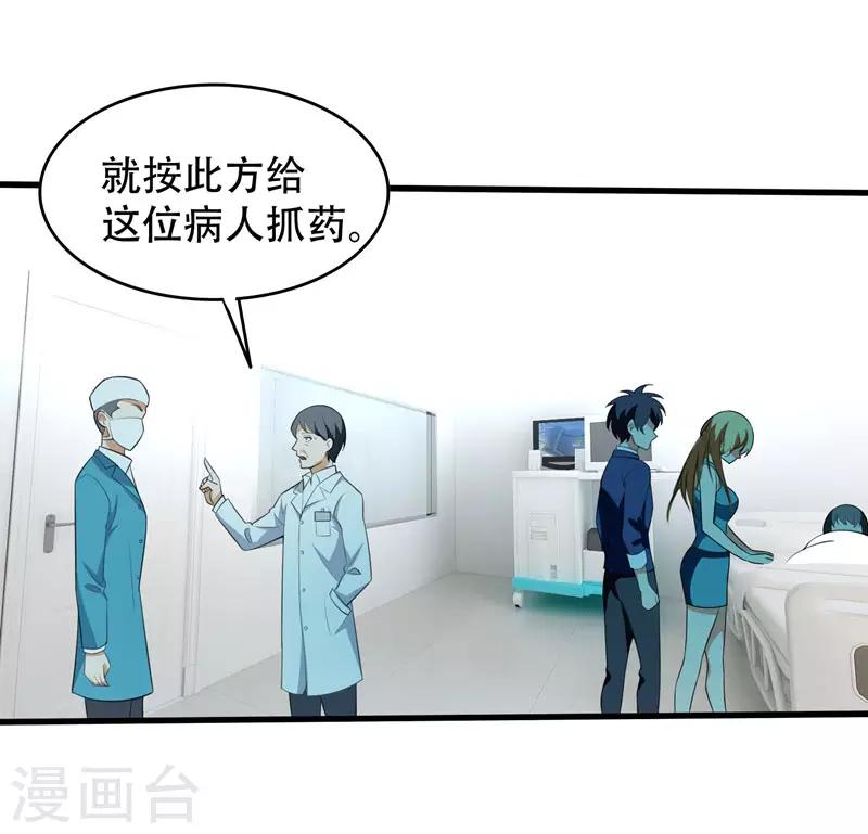 第5话 药王都成微商了？-第6话