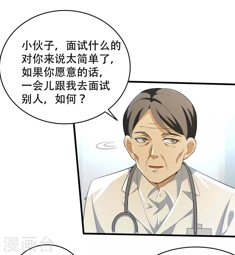 第5话 药王都成微商了？-第6话