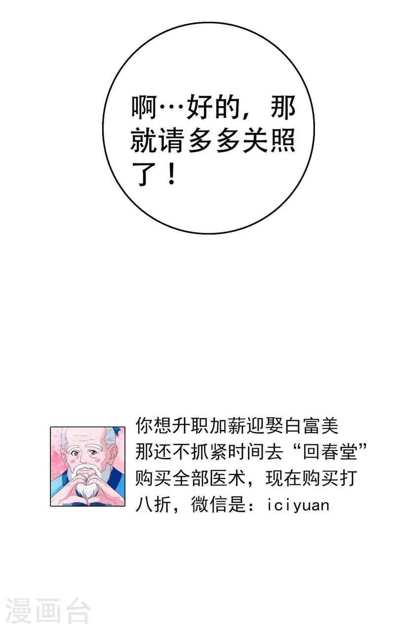 第5话 药王都成微商了？-第6话