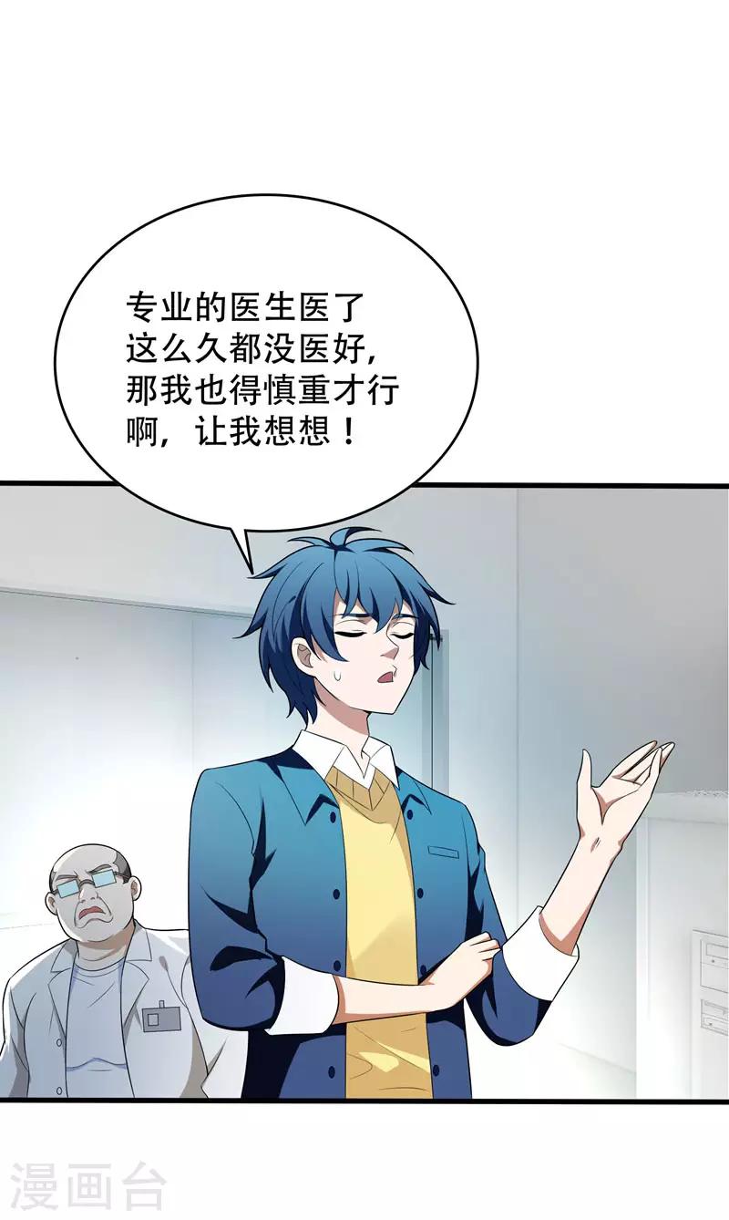 第5话 药王都成微商了？-第6话