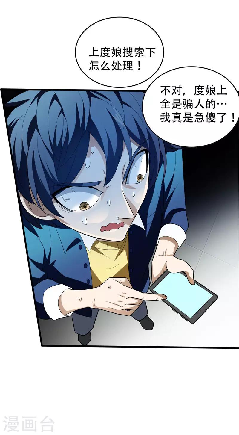 第5话 药王都成微商了？-第6话