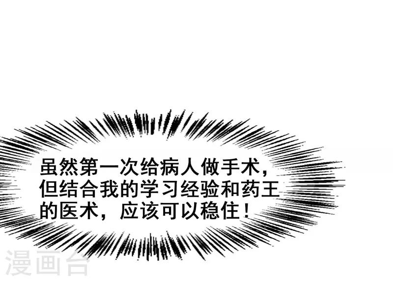 第7话 治不好，我以命抵命！-第8话