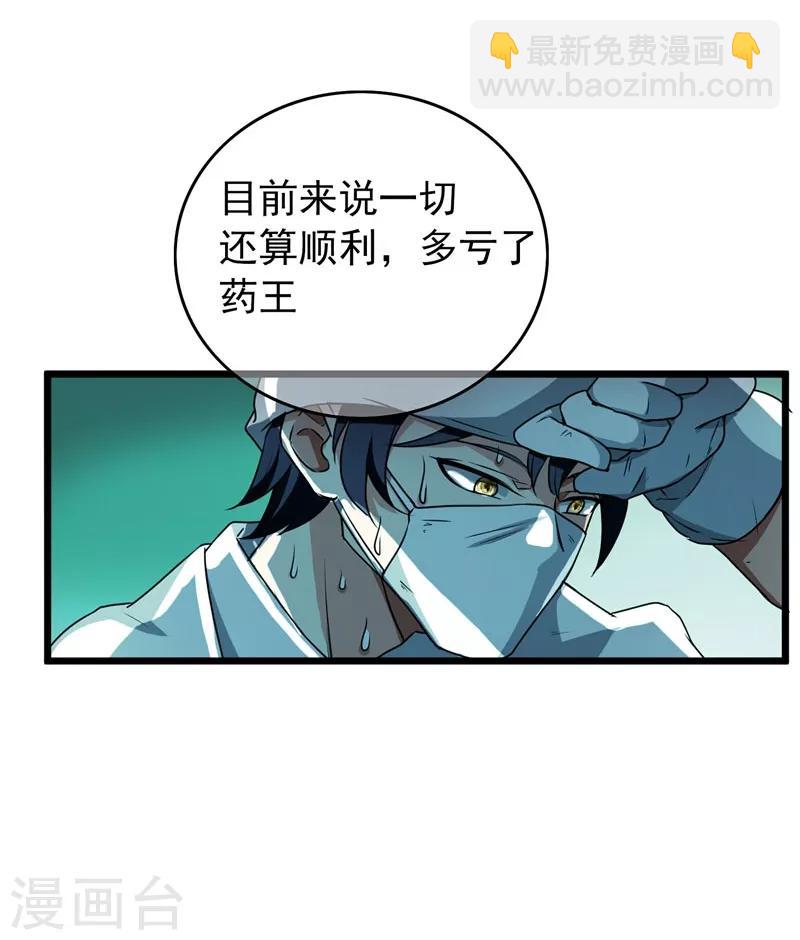 第7话 治不好，我以命抵命！-第8话