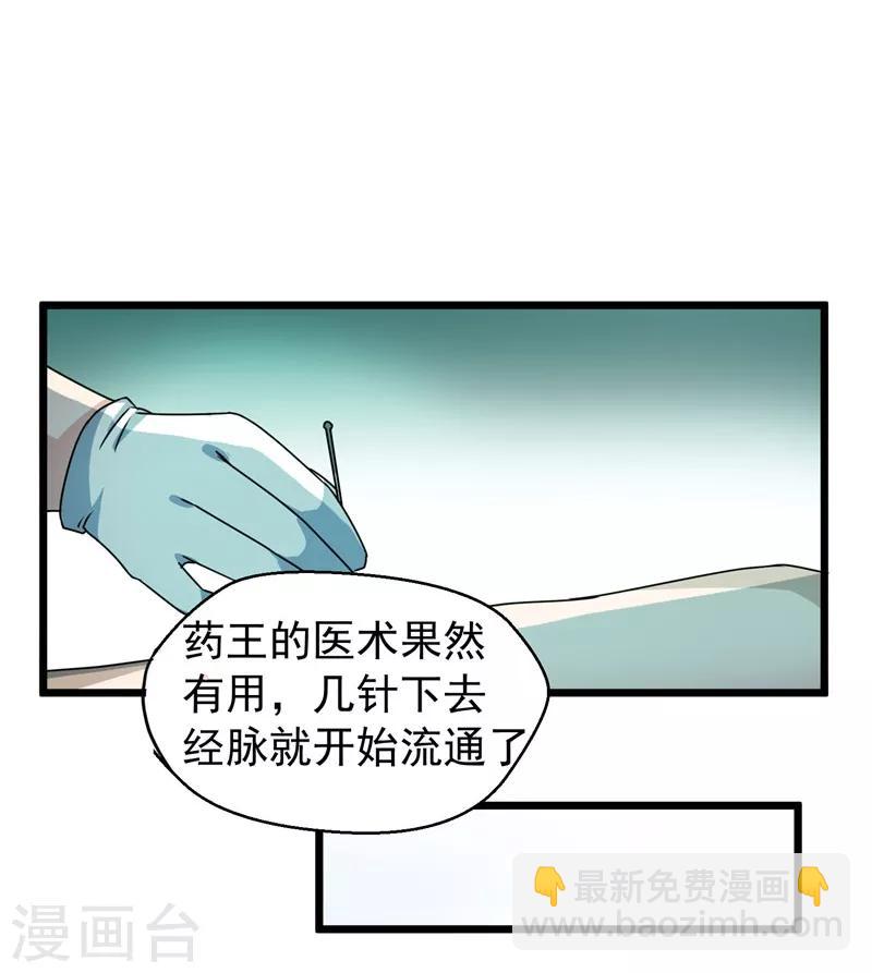 第7话 治不好，我以命抵命！-第8话