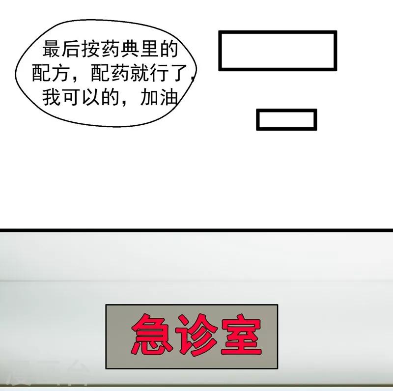 第7话 治不好，我以命抵命！-第8话