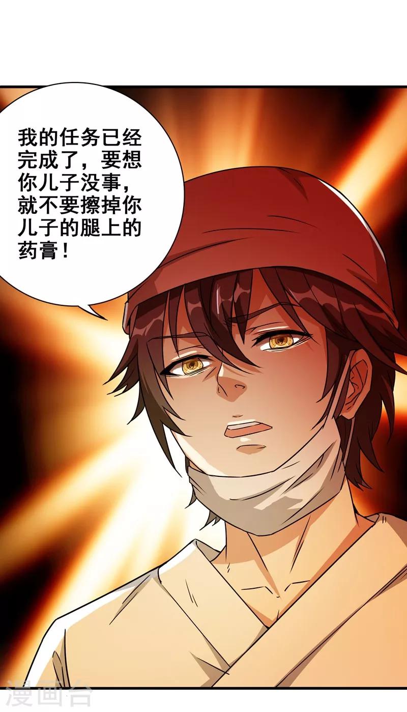 第7话 治不好，我以命抵命！-第8话