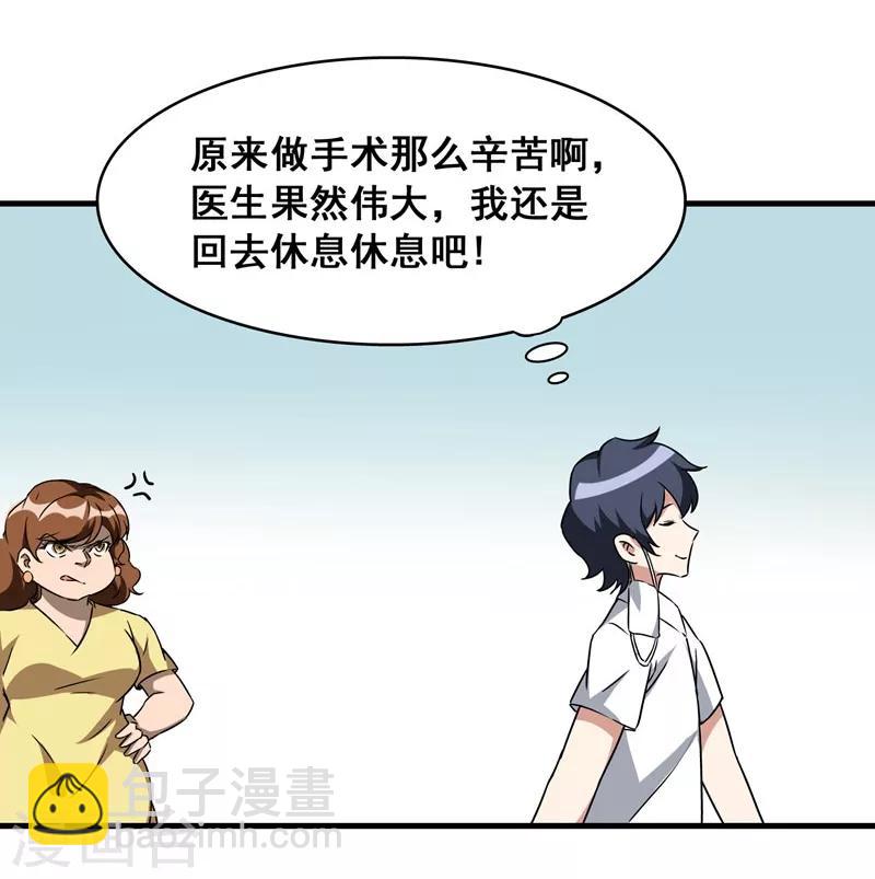 第7话 治不好，我以命抵命！-第8话