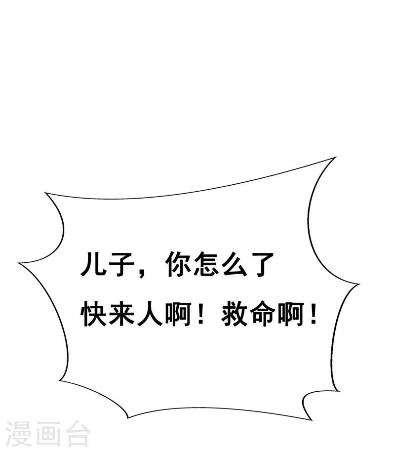 第7话 治不好，我以命抵命！-第8话